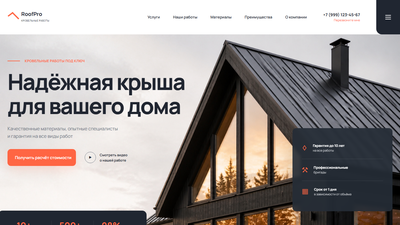 Превью готового сайта «RoofPro — кровельные работы под ключ»