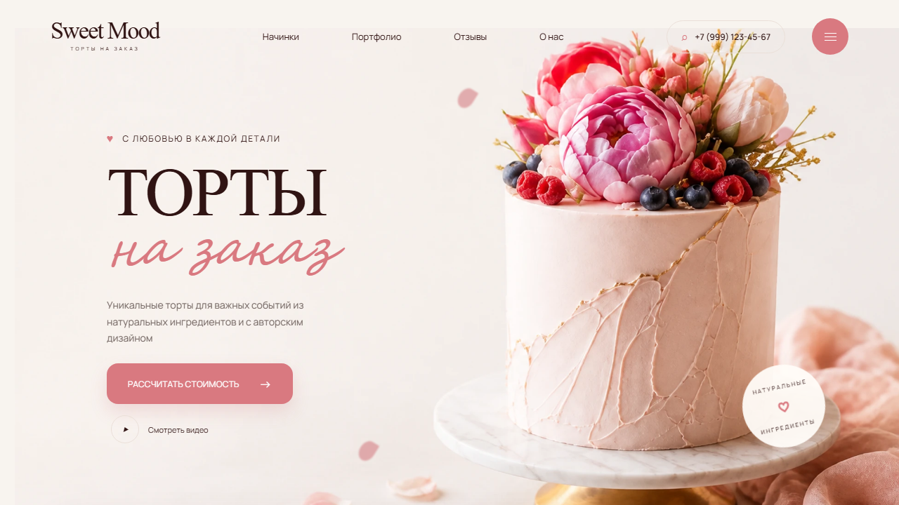 Превью готового сайта «Sweet Mood — торты на заказ»
